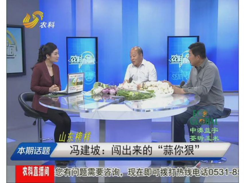点击查看详细信息<br>标题：冯建坡：闯出来的“蒜你狠” 阅读次数：1487