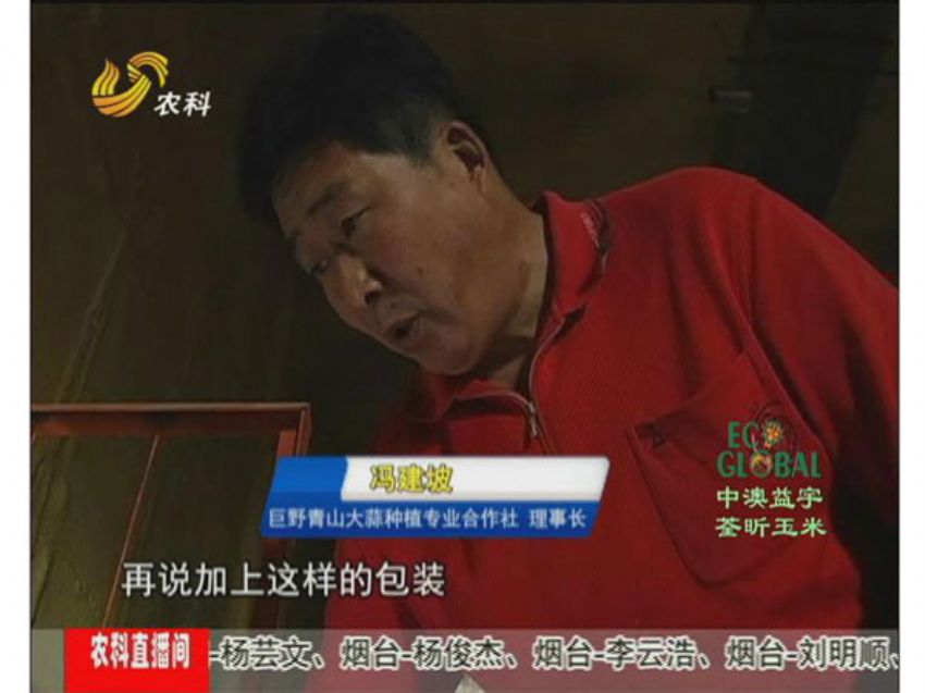 点击查看详细信息<br>标题：冯建坡：闯出来的“蒜你狠” 阅读次数：1527