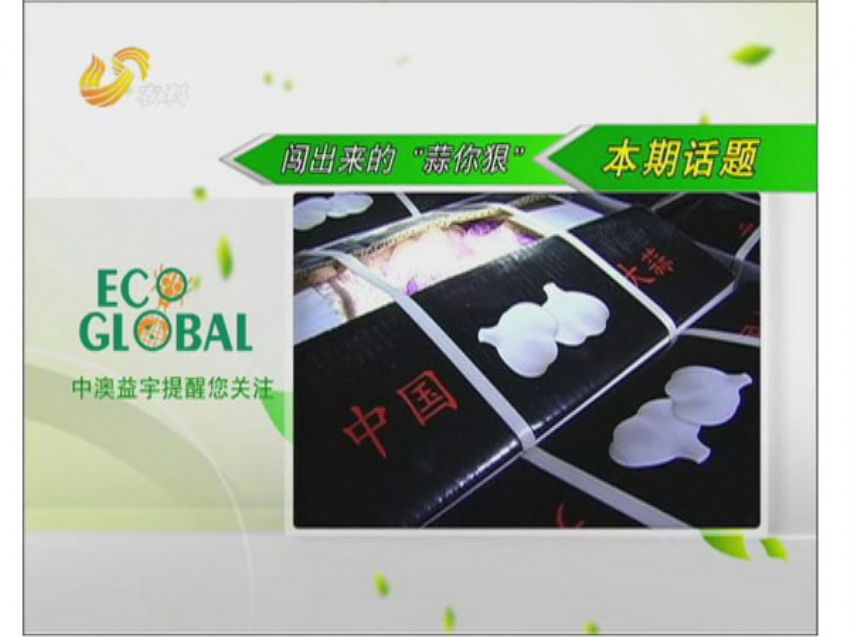 点击查看详细信息<br>标题：冯建坡：闯出来的“蒜你狠” 阅读次数：1648