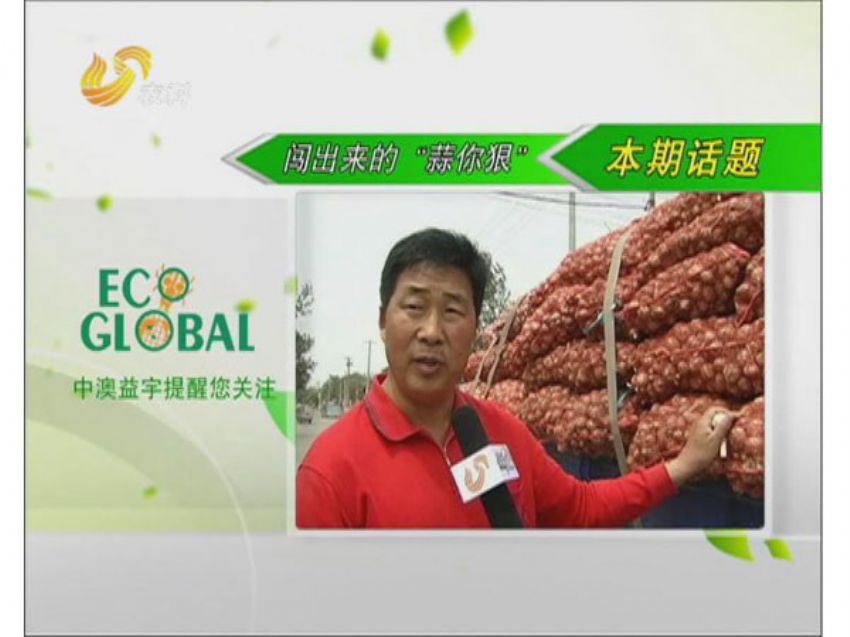 点击查看详细信息<br>标题：冯建坡：闯出来的“蒜你狠” 阅读次数：1851