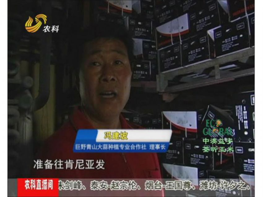 点击查看详细信息<br>标题：冯建坡：闯出来的“蒜你狠” 阅读次数：1480