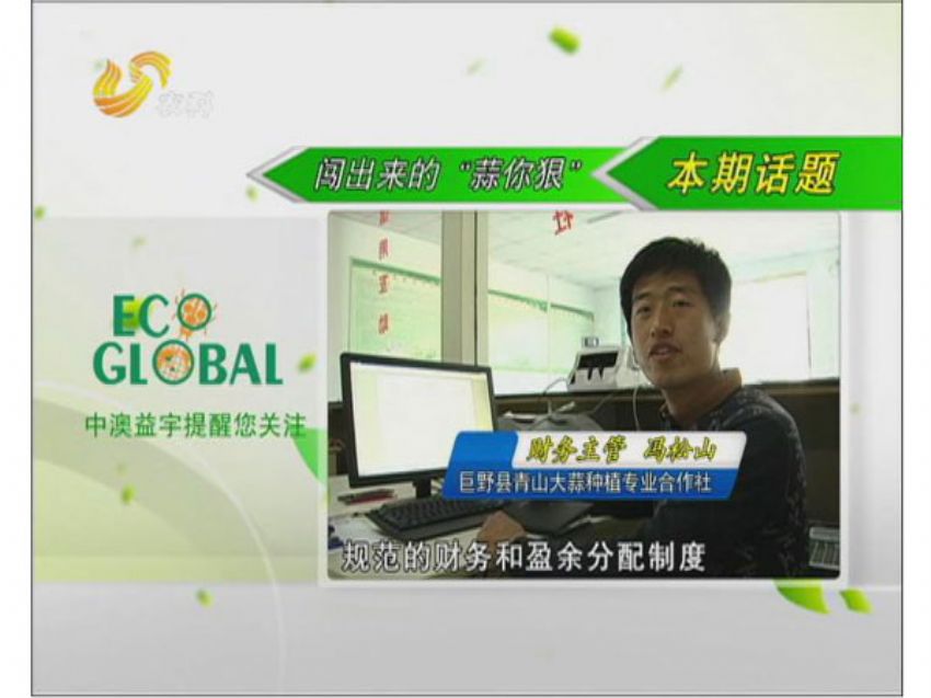 点击查看详细信息<br>标题：冯建坡：闯出来的“蒜你狠” 阅读次数：1432