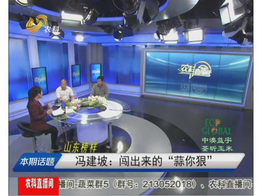 点击查看详细信息<br>标题：冯建坡：闯出来的“蒜你狠” 阅读次数：1566